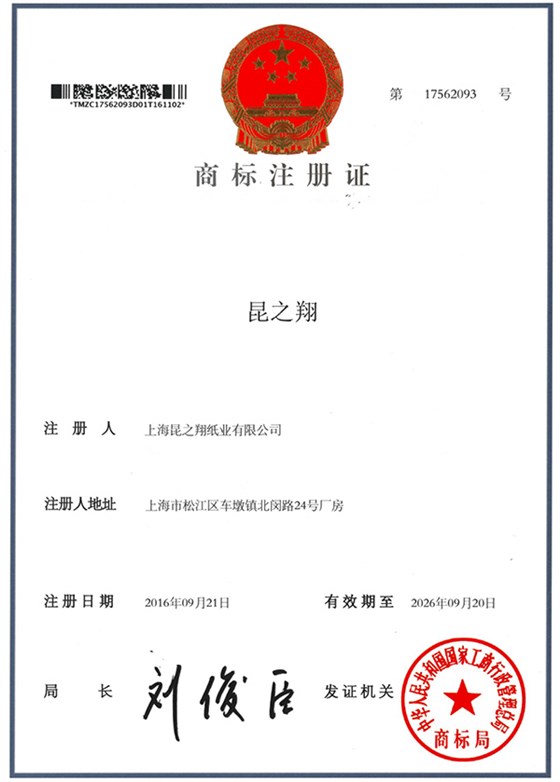 商標注冊證