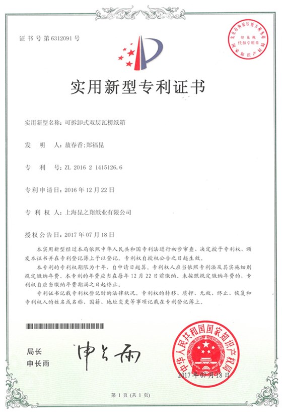 可拆卸式雙層瓦楞紙箱