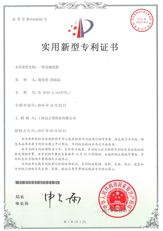 一種倉儲紙箱專利