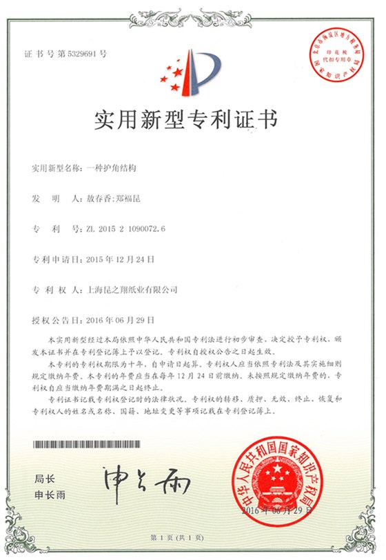 一種護(hù)腳結(jié)構(gòu)專利證書