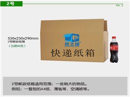 2號快遞紙箱