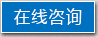 在線(xiàn)咨詢(xún)上海紙箱廠(chǎng)