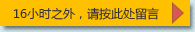 在線(xiàn)留言
