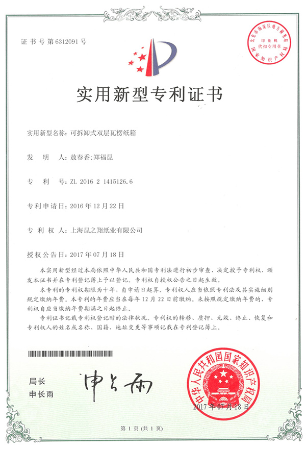 可拆卸式雙層瓦楞紙箱