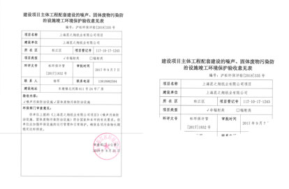 建筑項目環(huán)境保護(hù)驗收意見表
