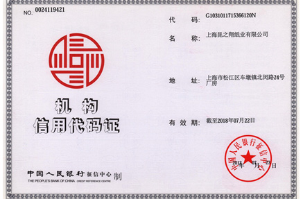 昆之翔機構(gòu)信譽代碼證