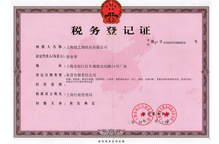 昆之翔稅務(wù)登記證
