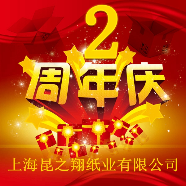 上海昆之翔紙業(yè)有限公司 上海昆之翔紙業(yè)有限公司