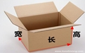 瓦楞紙箱-長寬高_(dá)副本