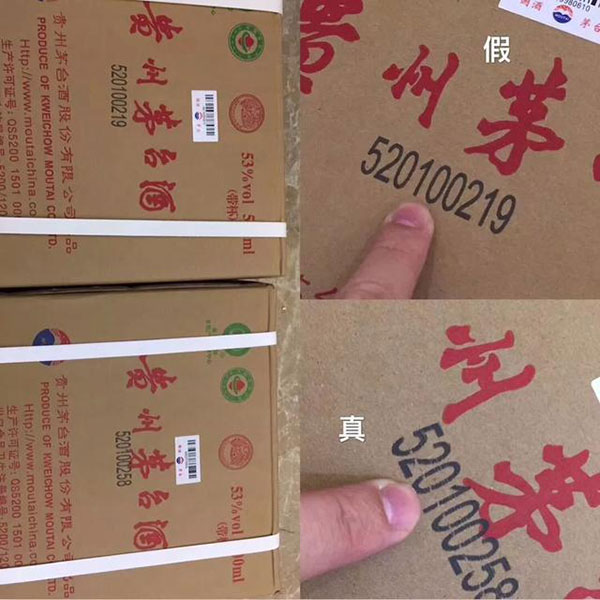 真假茅臺酒紙箱包裝對比