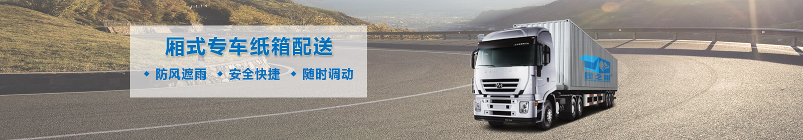 昆之翔紙業(yè)廂式專車紙箱配送