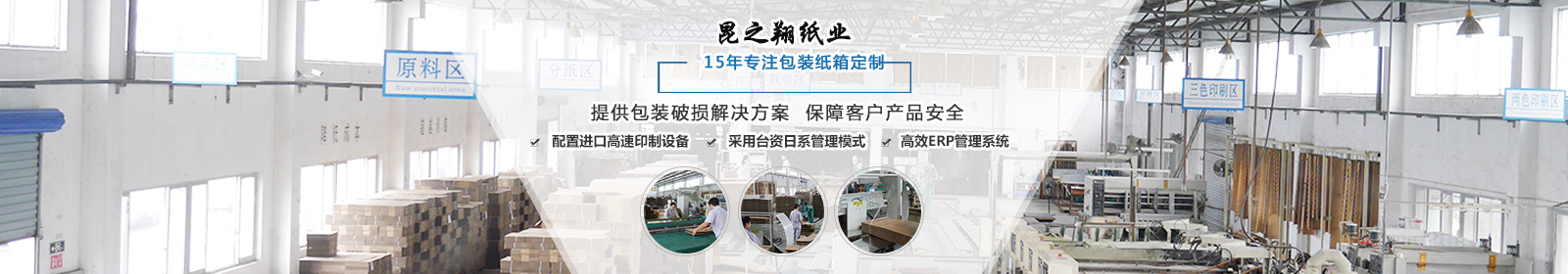 昆之翔紙業(yè)15年專注包裝紙箱定制