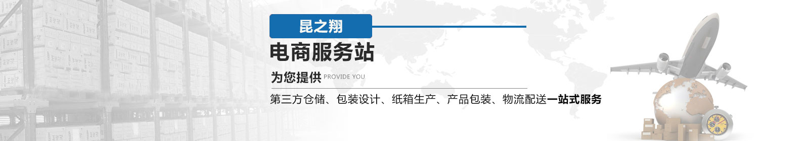 昆之翔紙業(yè)電商物流托管平臺(tái)