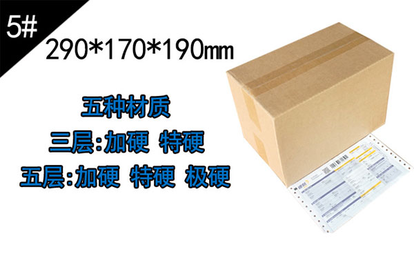 5號(hào)快遞三層單瓦楞紙箱規(guī)格