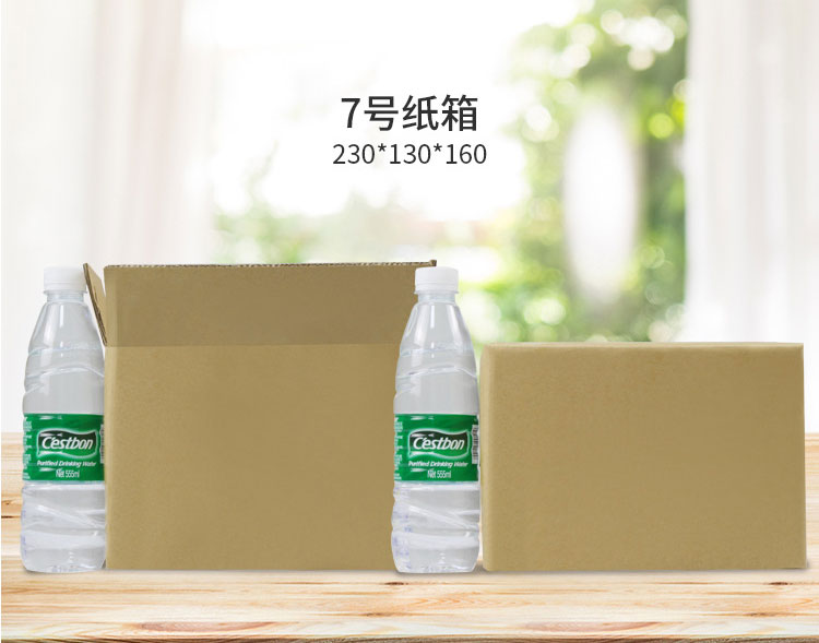 7號快遞瓦楞紙箱實物大小對比