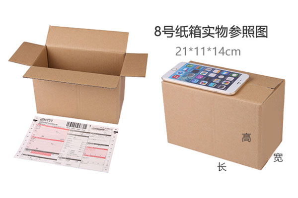 8號(hào)快遞3層單瓦楞紙箱實(shí)物大小對(duì)比