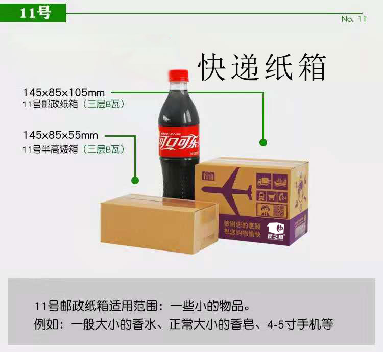 11號快遞紙箱