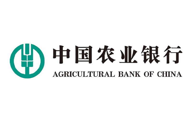 中國農(nóng)業(yè)銀行